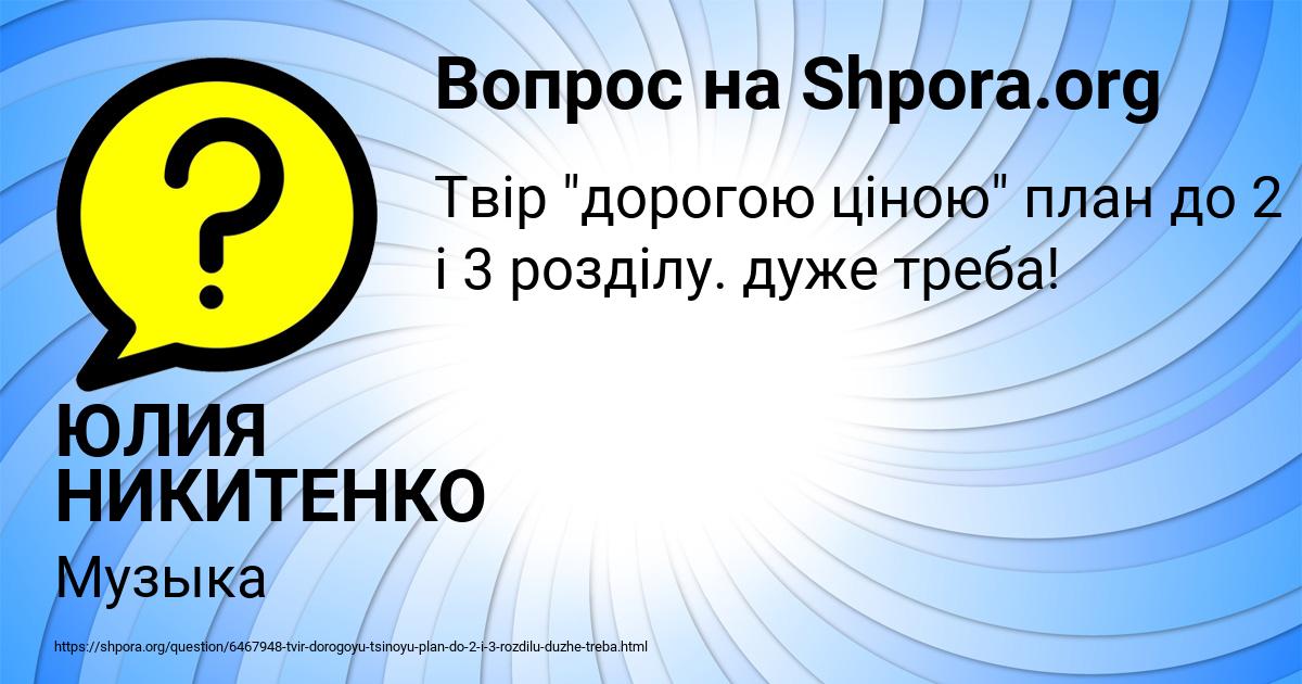 Картинка с текстом вопроса от пользователя ЮЛИЯ НИКИТЕНКО