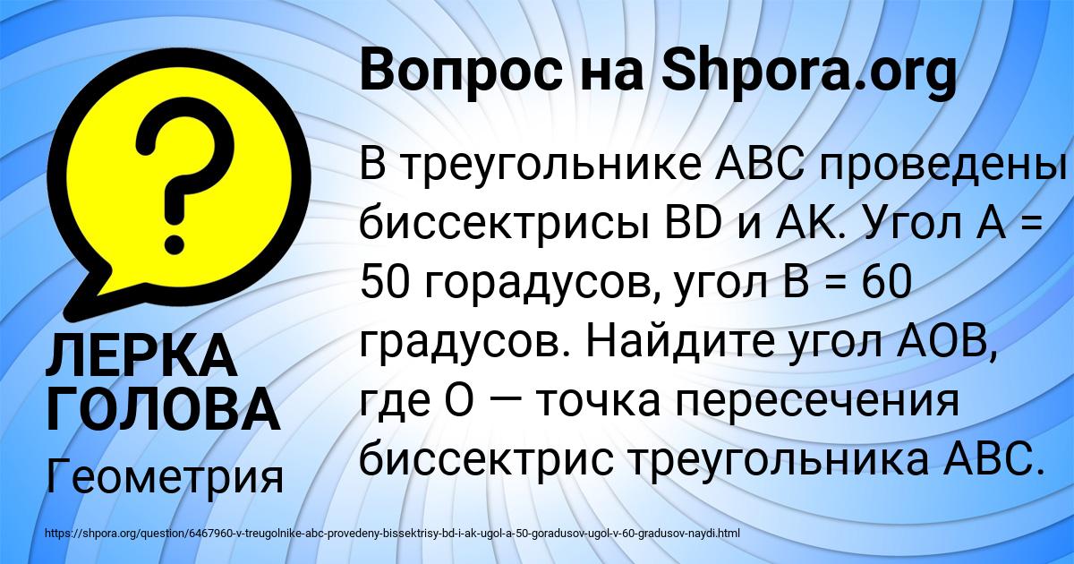 Картинка с текстом вопроса от пользователя ЛЕРКА ГОЛОВА