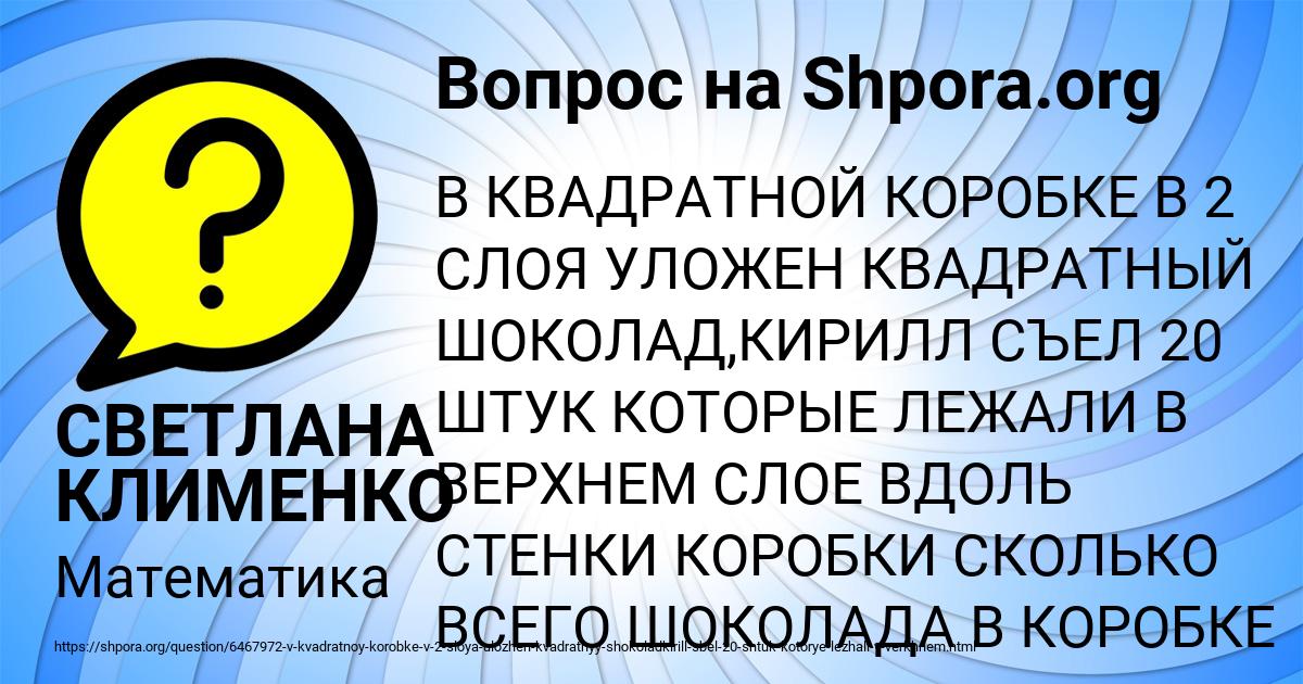 Картинка с текстом вопроса от пользователя СВЕТЛАНА КЛИМЕНКО
