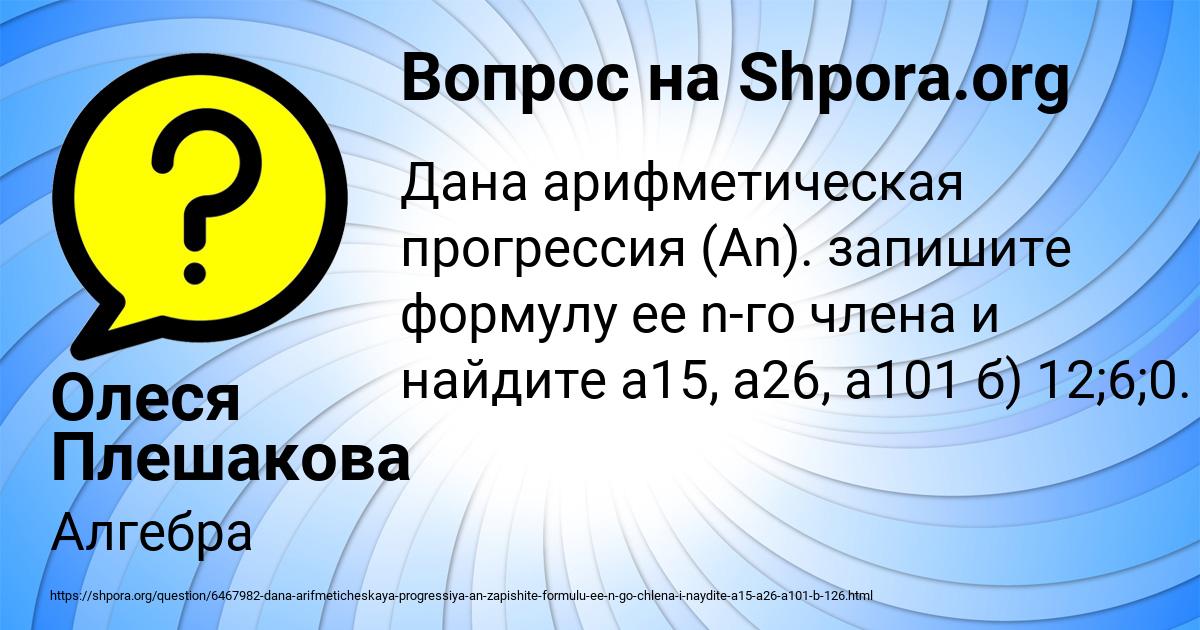 Картинка с текстом вопроса от пользователя Олеся Плешакова