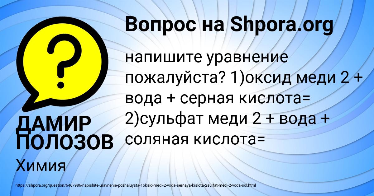 Картинка с текстом вопроса от пользователя ДАМИР ПОЛОЗОВ
