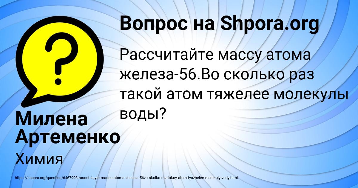 Картинка с текстом вопроса от пользователя Милена Артеменко