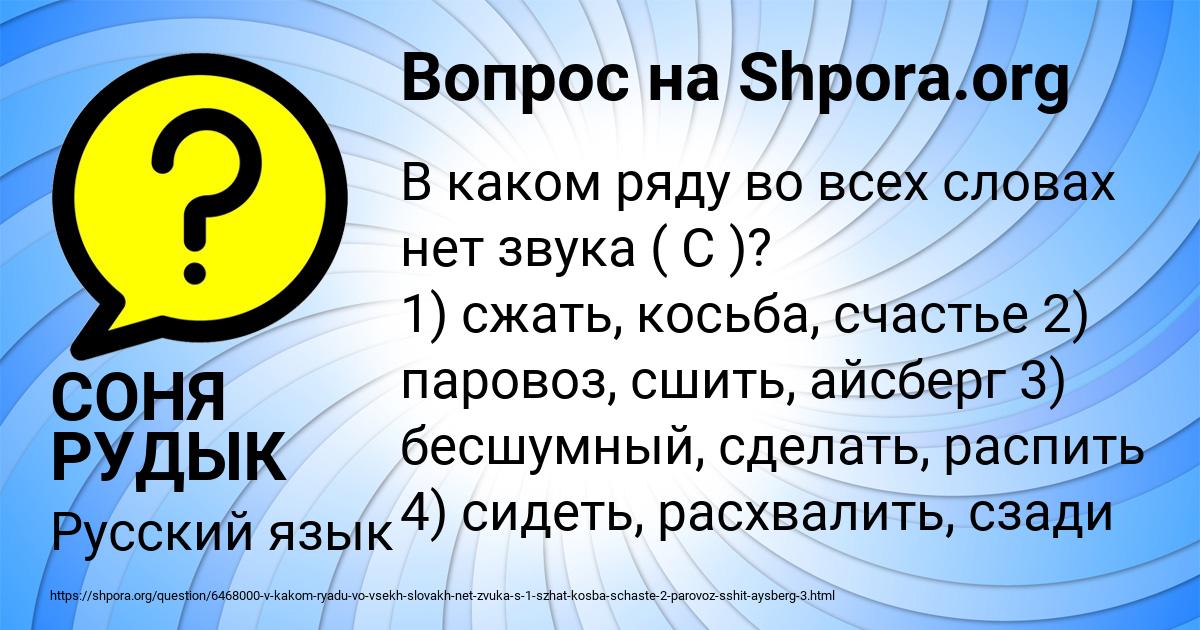 Картинка с текстом вопроса от пользователя СОНЯ РУДЫК