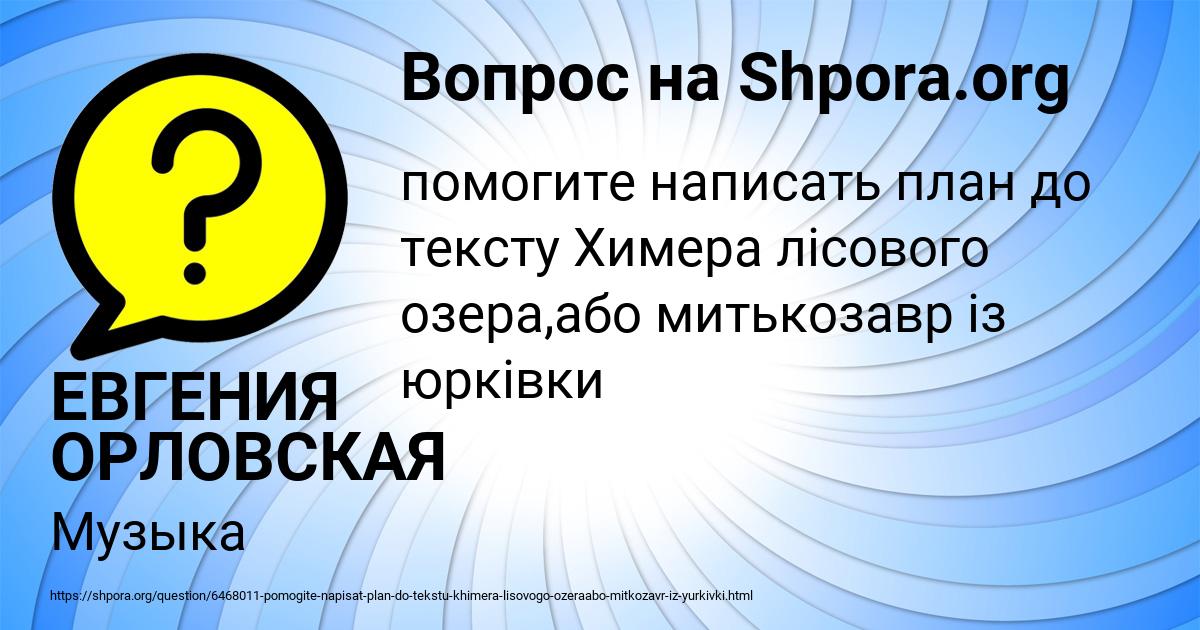Картинка с текстом вопроса от пользователя ЕВГЕНИЯ ОРЛОВСКАЯ