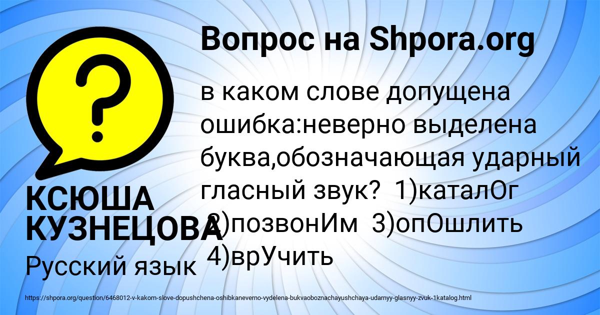 Картинка с текстом вопроса от пользователя КСЮША КУЗНЕЦОВА