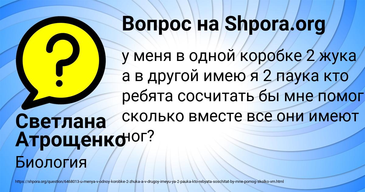 Картинка с текстом вопроса от пользователя Светлана Атрощенко
