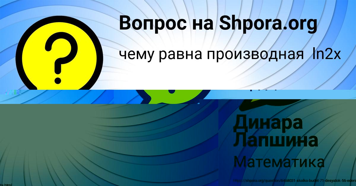 Картинка с текстом вопроса от пользователя Динара Лапшина