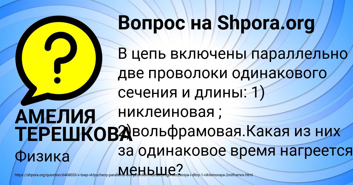 Картинка с текстом вопроса от пользователя АМЕЛИЯ ТЕРЕШКОВА