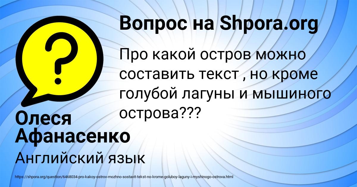 Картинка с текстом вопроса от пользователя Олеся Афанасенко