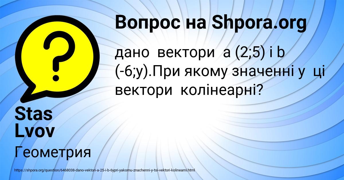 Картинка с текстом вопроса от пользователя Stas Lvov