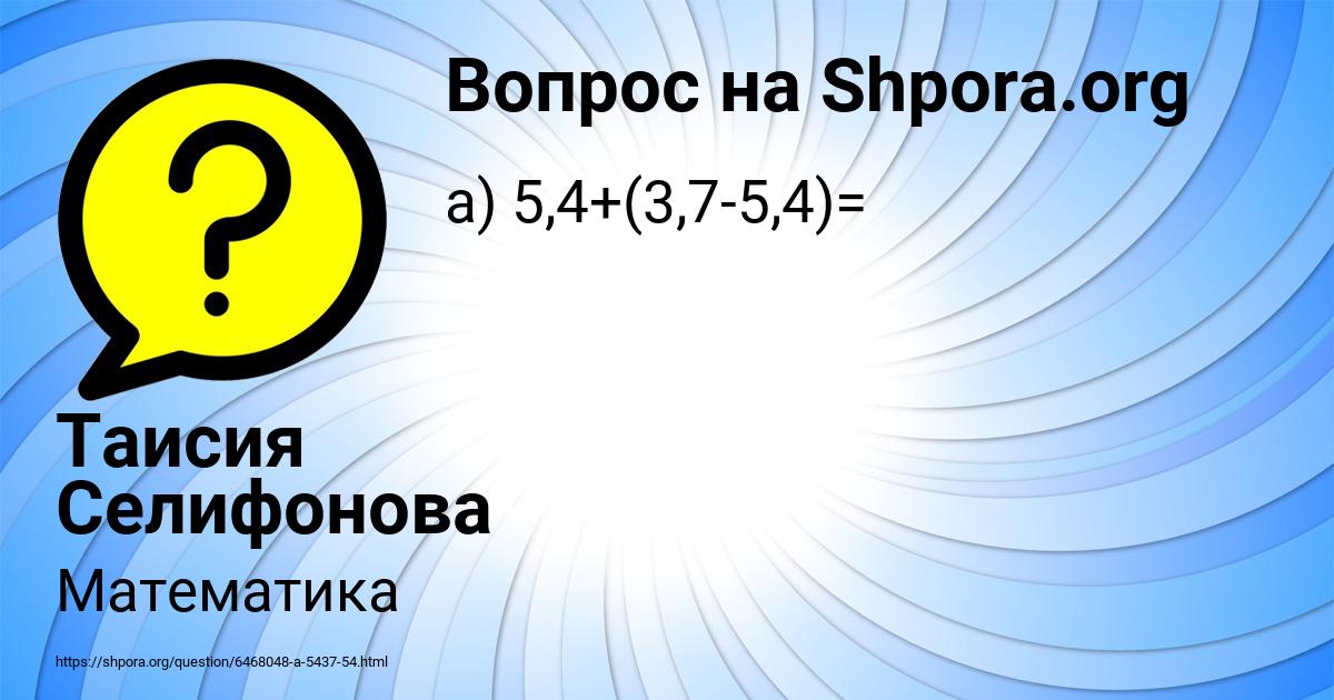 Картинка с текстом вопроса от пользователя Таисия Селифонова