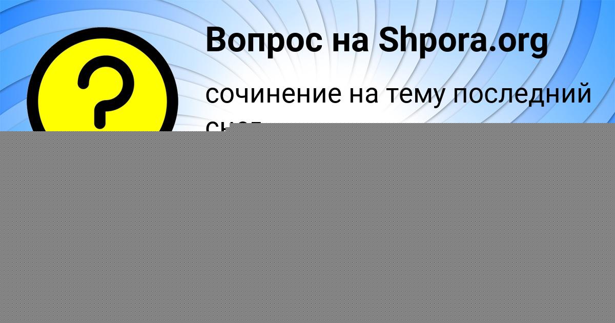 Картинка с текстом вопроса от пользователя Малика Кульчыцькая