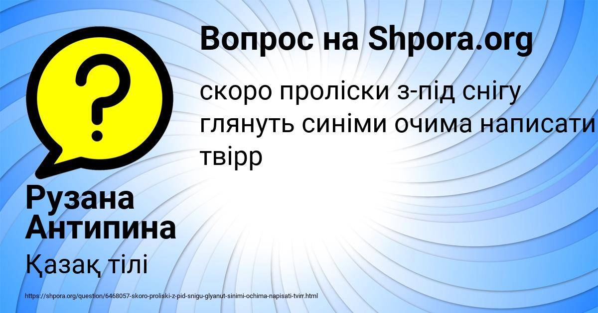 Картинка с текстом вопроса от пользователя Рузана Антипина