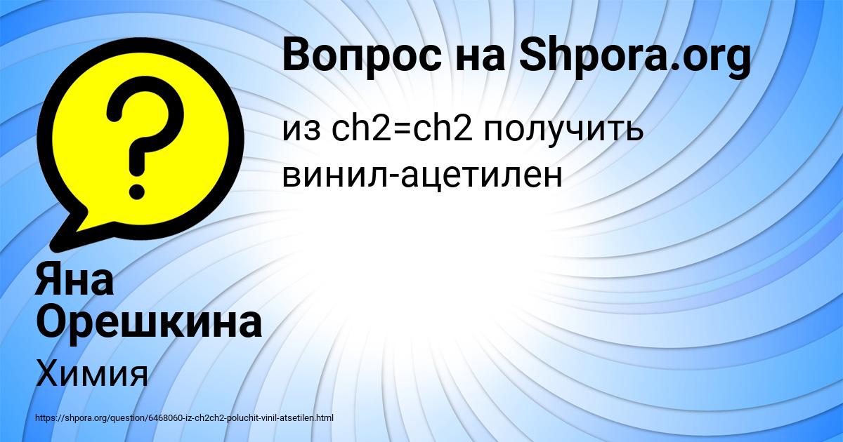 Картинка с текстом вопроса от пользователя Яна Орешкина