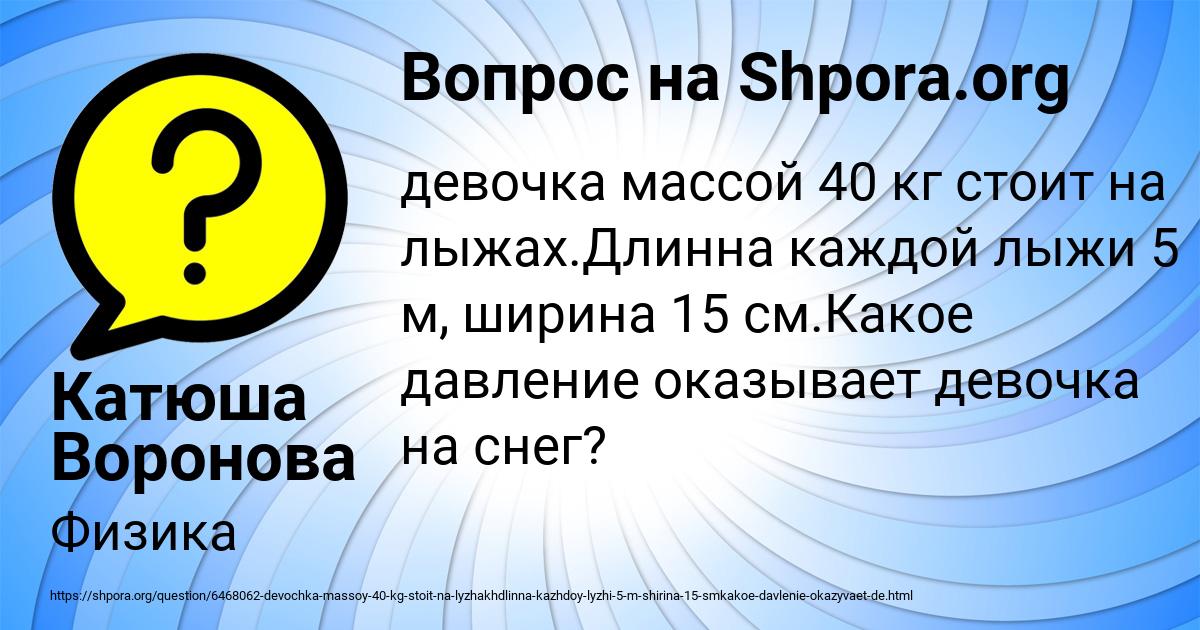 Картинка с текстом вопроса от пользователя Катюша Воронова