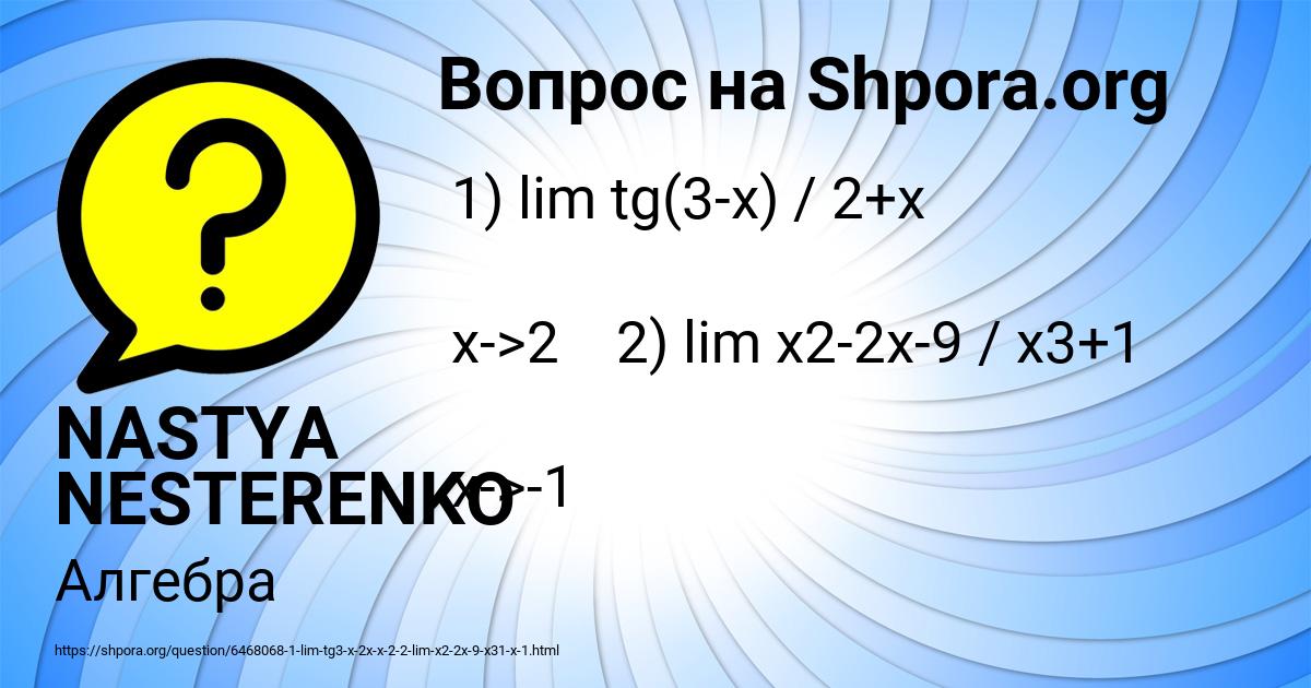 Картинка с текстом вопроса от пользователя NASTYA NESTERENKO
