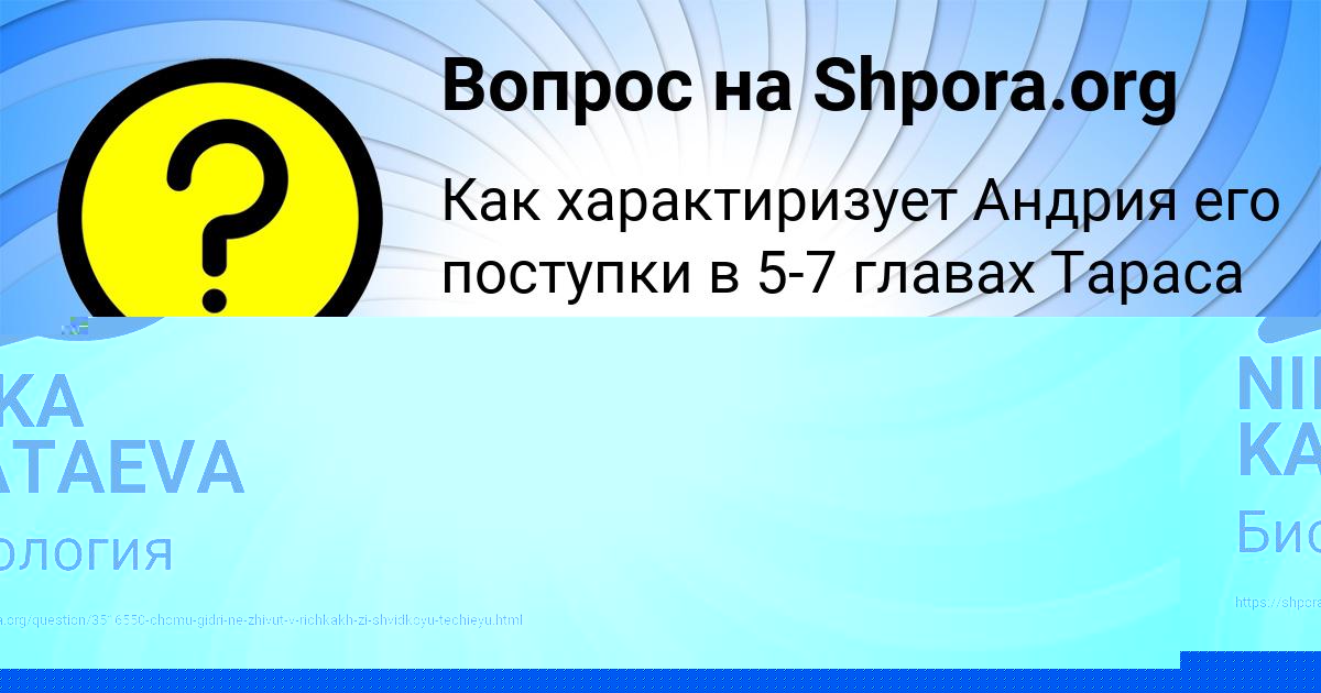 Картинка с текстом вопроса от пользователя Тоха Уманець