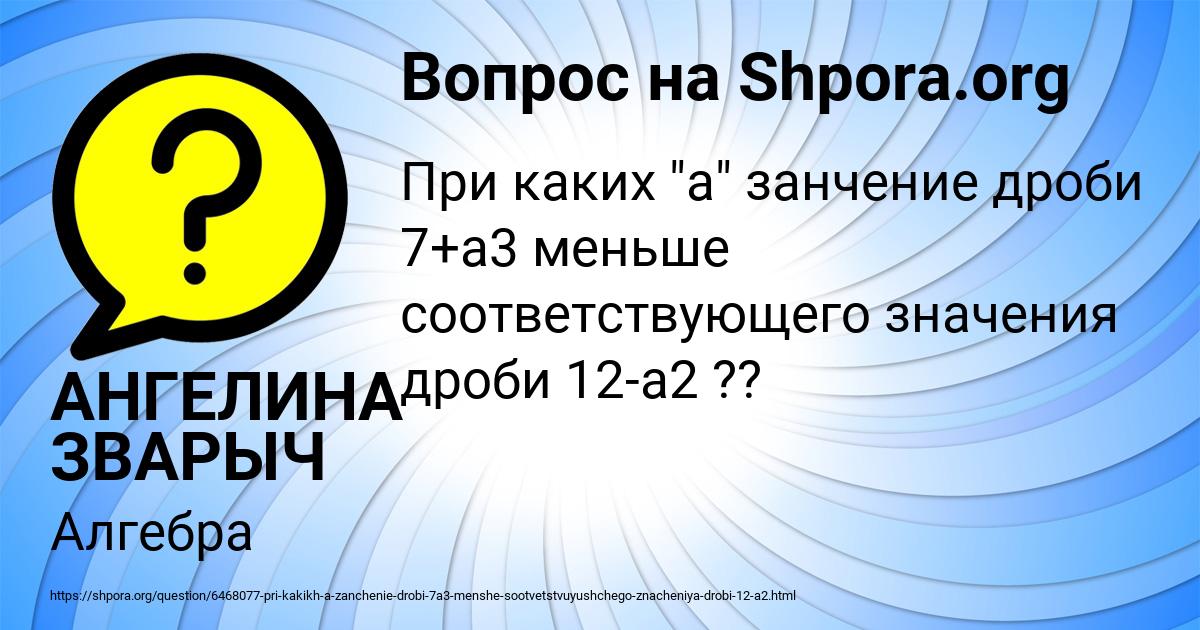 Картинка с текстом вопроса от пользователя АНГЕЛИНА ЗВАРЫЧ