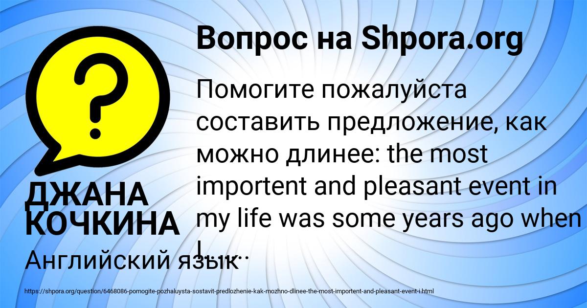 Картинка с текстом вопроса от пользователя ДЖАНА КОЧКИНА