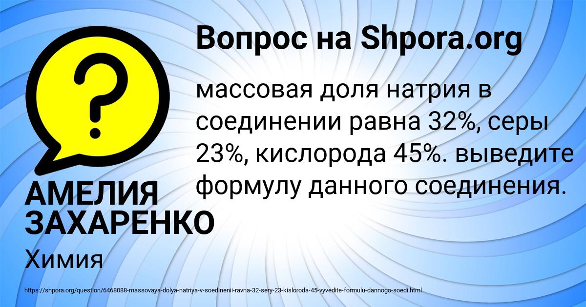 Картинка с текстом вопроса от пользователя АМЕЛИЯ ЗАХАРЕНКО