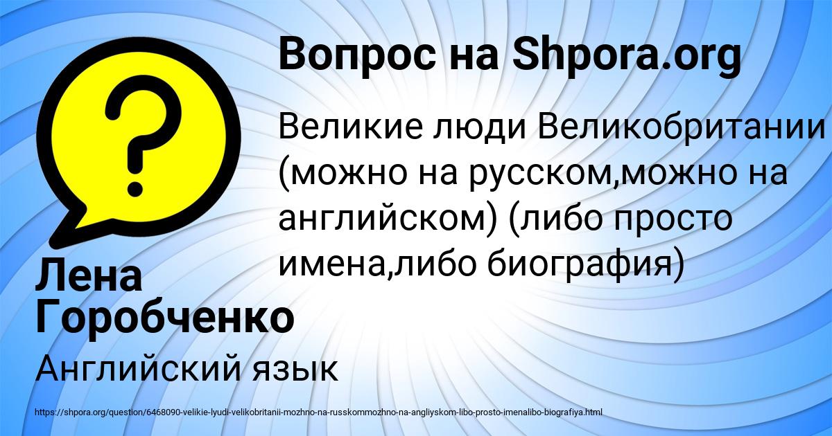 Картинка с текстом вопроса от пользователя Лена Горобченко