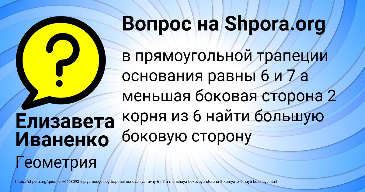 Картинка с текстом вопроса от пользователя Елизавета Иваненко