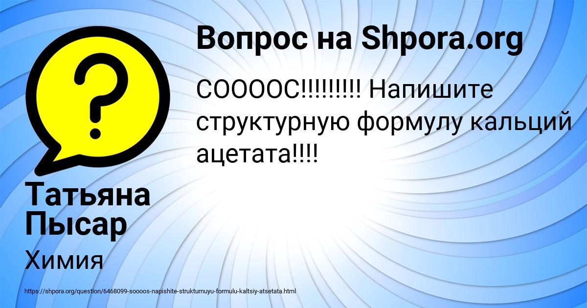 Картинка с текстом вопроса от пользователя Татьяна Пысар