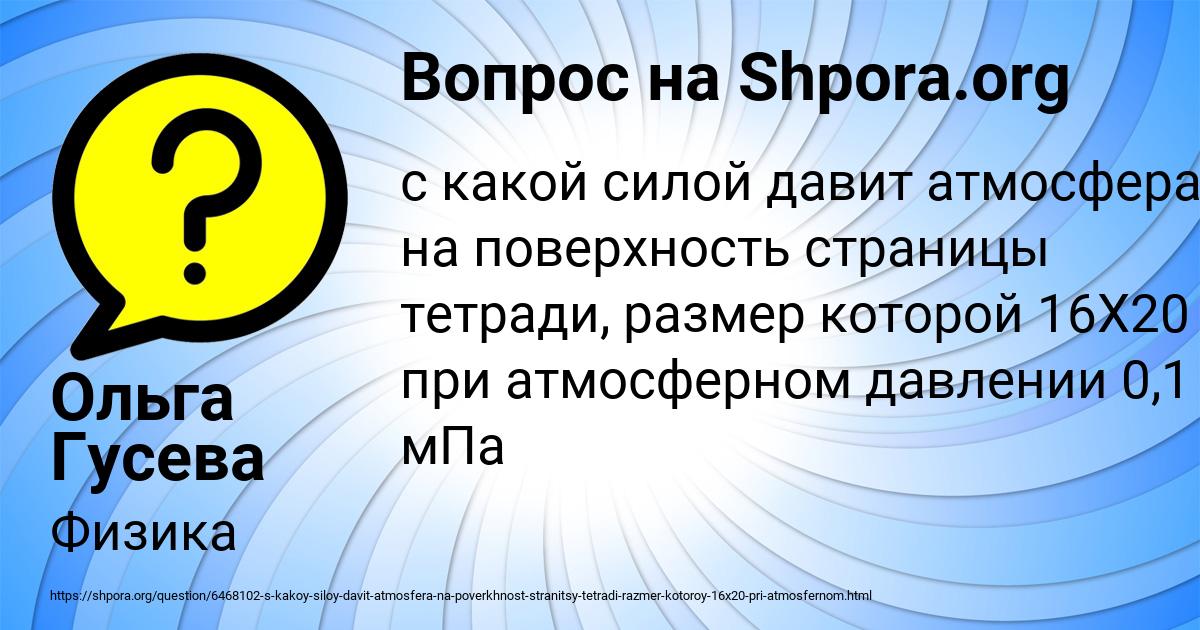 Картинка с текстом вопроса от пользователя Ольга Гусева