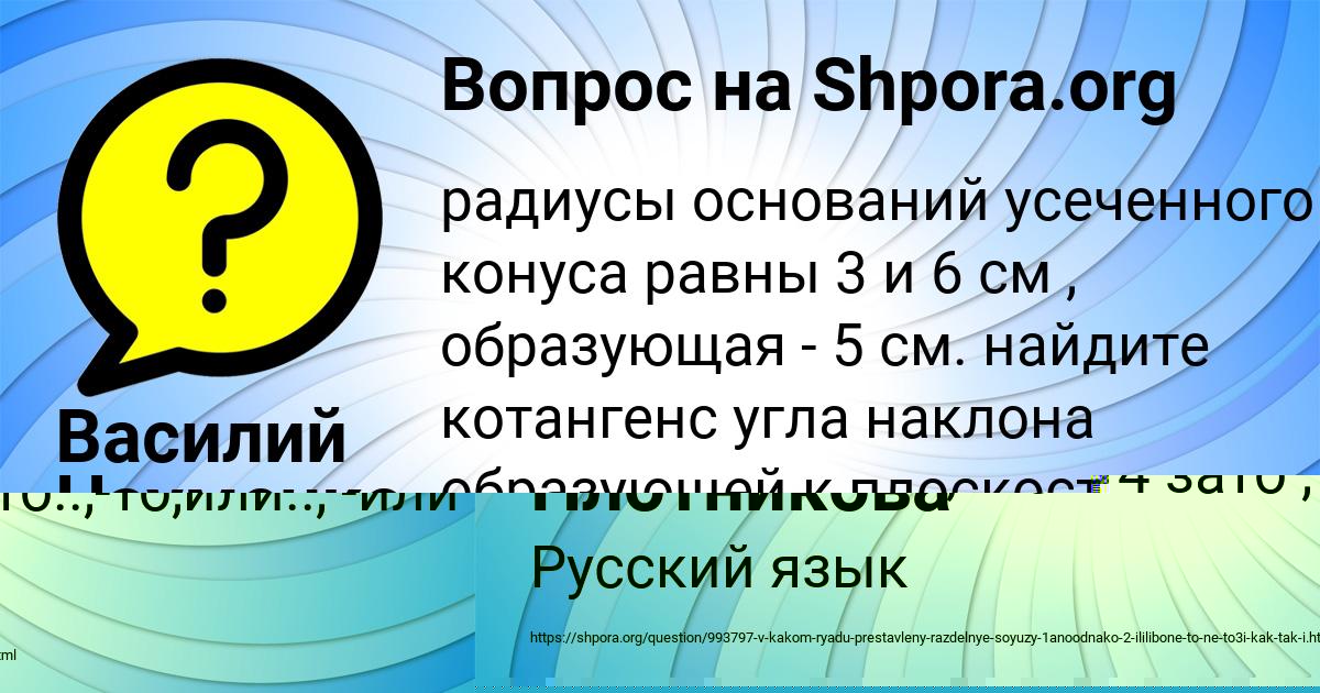 Картинка с текстом вопроса от пользователя Василий Науменко