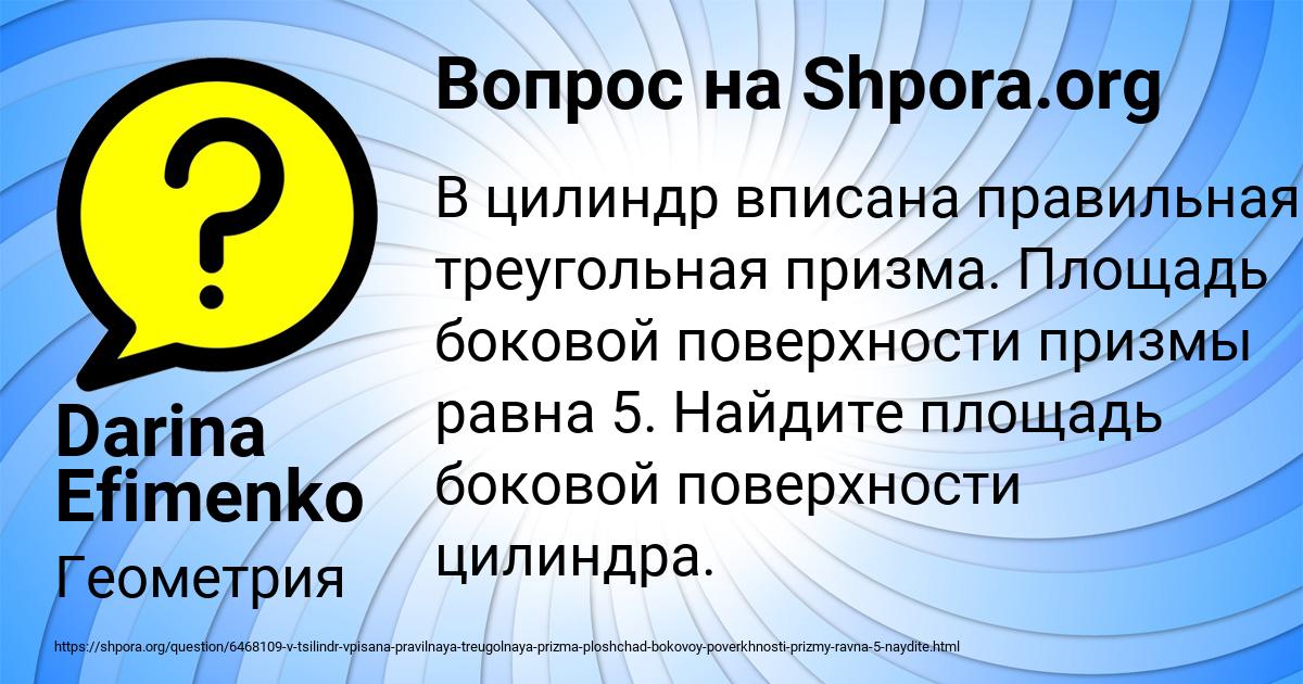 Картинка с текстом вопроса от пользователя Darina Efimenko