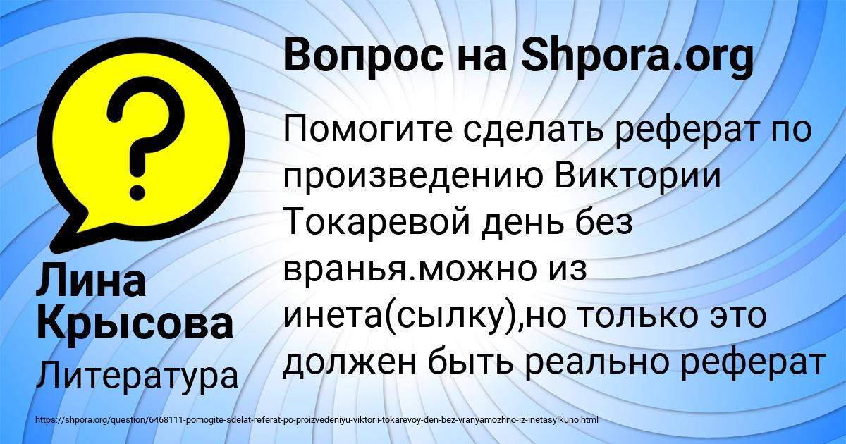 Картинка с текстом вопроса от пользователя Лина Крысова