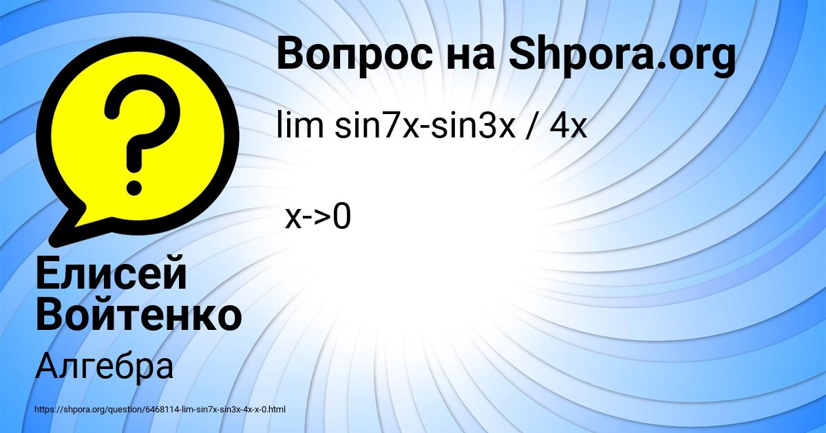 Картинка с текстом вопроса от пользователя Елисей Войтенко