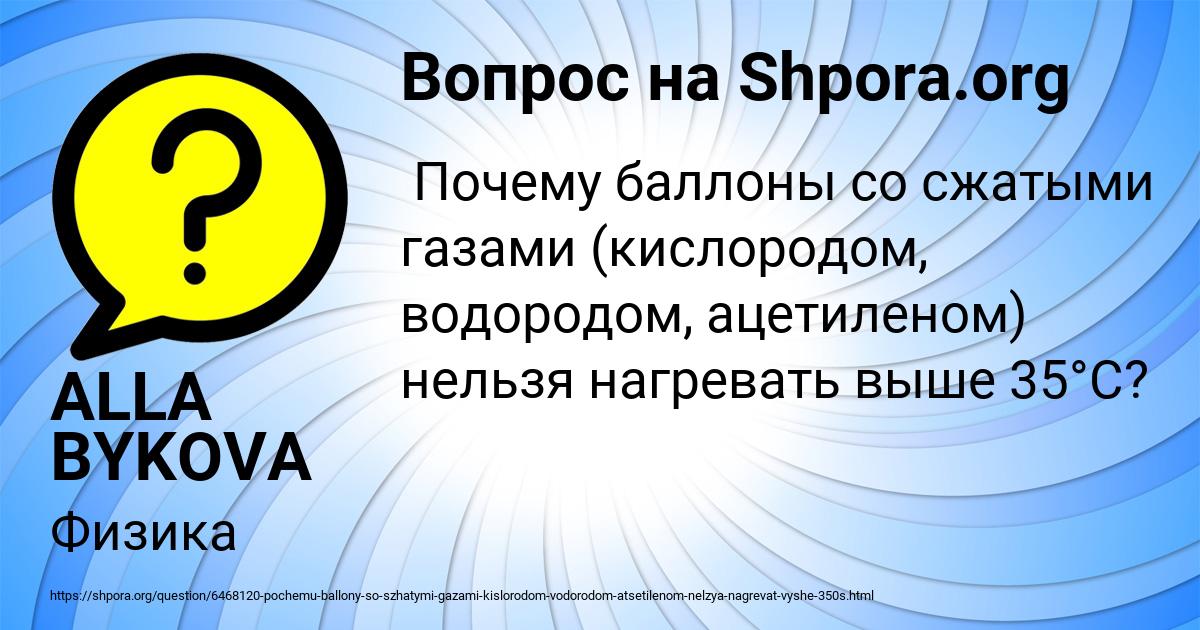 Картинка с текстом вопроса от пользователя ALLA BYKOVA
