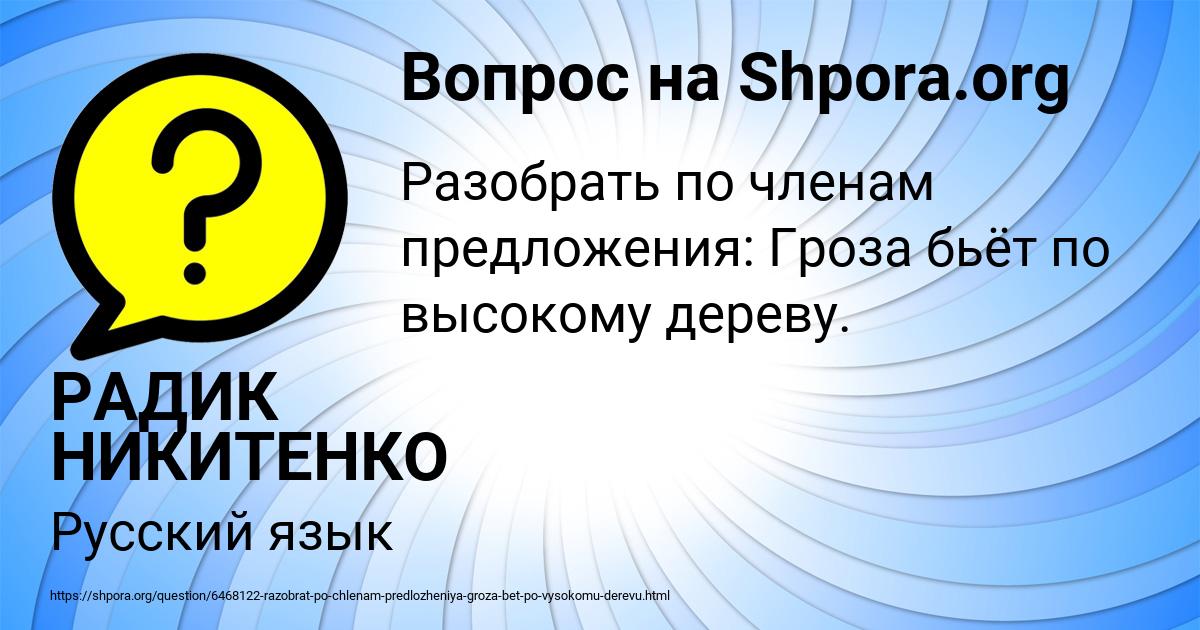 Картинка с текстом вопроса от пользователя РАДИК НИКИТЕНКО