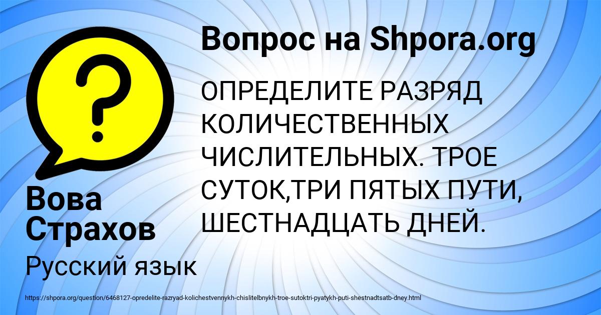 Картинка с текстом вопроса от пользователя Вова Страхов