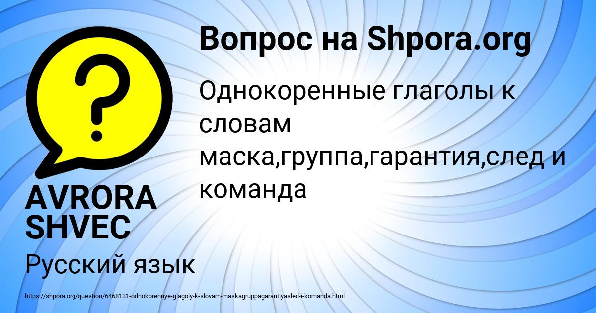 Картинка с текстом вопроса от пользователя AVRORA SHVEC