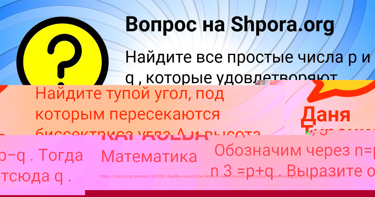 Картинка с текстом вопроса от пользователя Даня Туренко