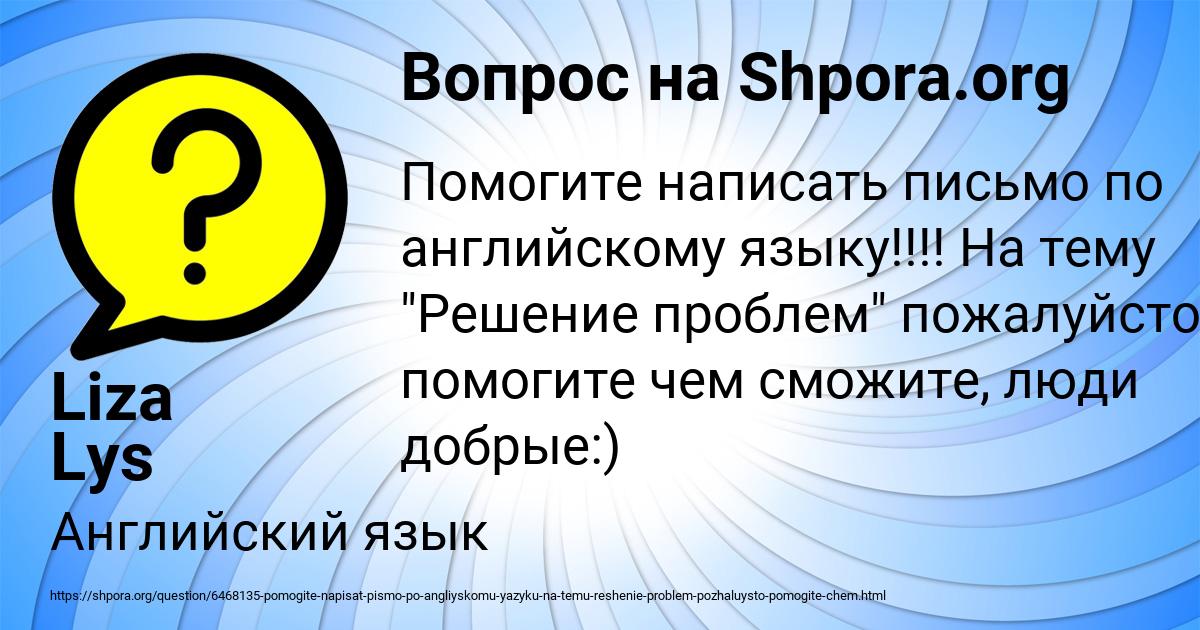 Картинка с текстом вопроса от пользователя Liza Lys