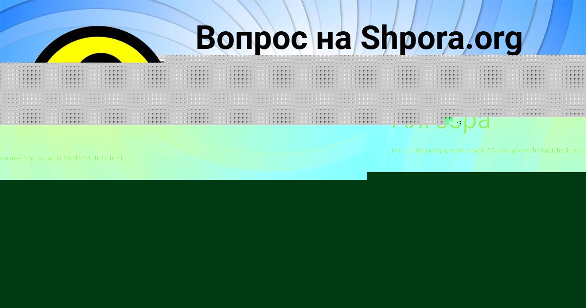 Картинка с текстом вопроса от пользователя Анита Камышева