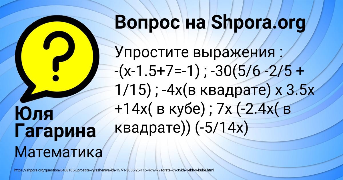 Картинка с текстом вопроса от пользователя Юля Гагарина