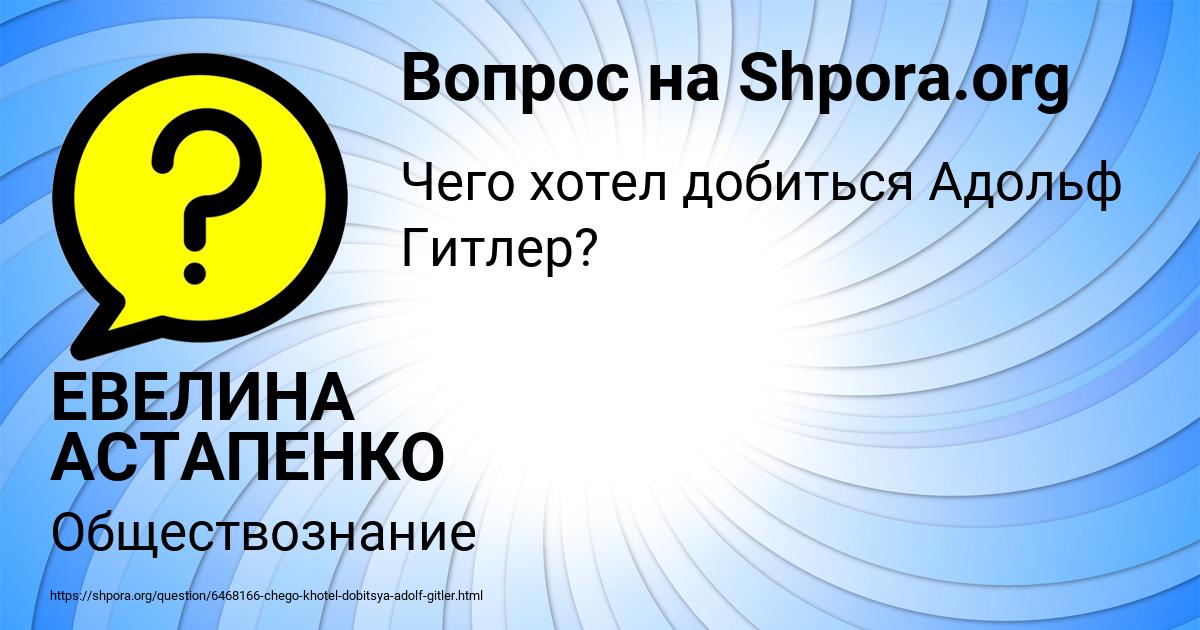 Картинка с текстом вопроса от пользователя ЕВЕЛИНА АСТАПЕНКО 