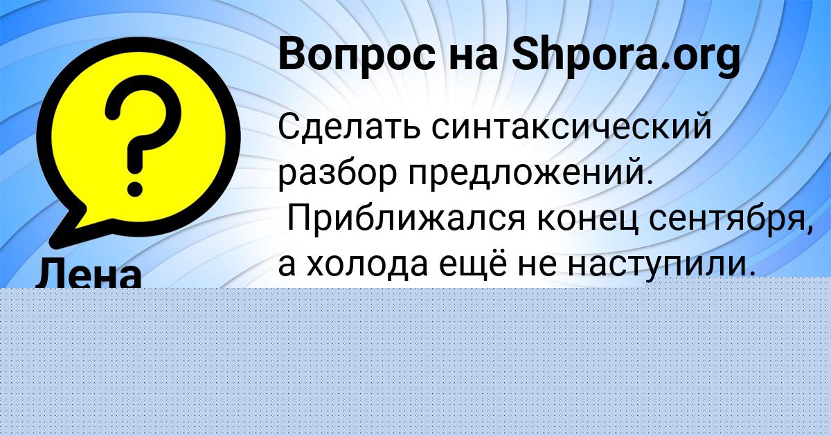 Картинка с текстом вопроса от пользователя Леся Рудич