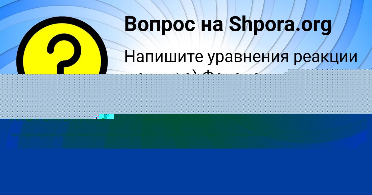 Картинка с текстом вопроса от пользователя Валерия Шевченко