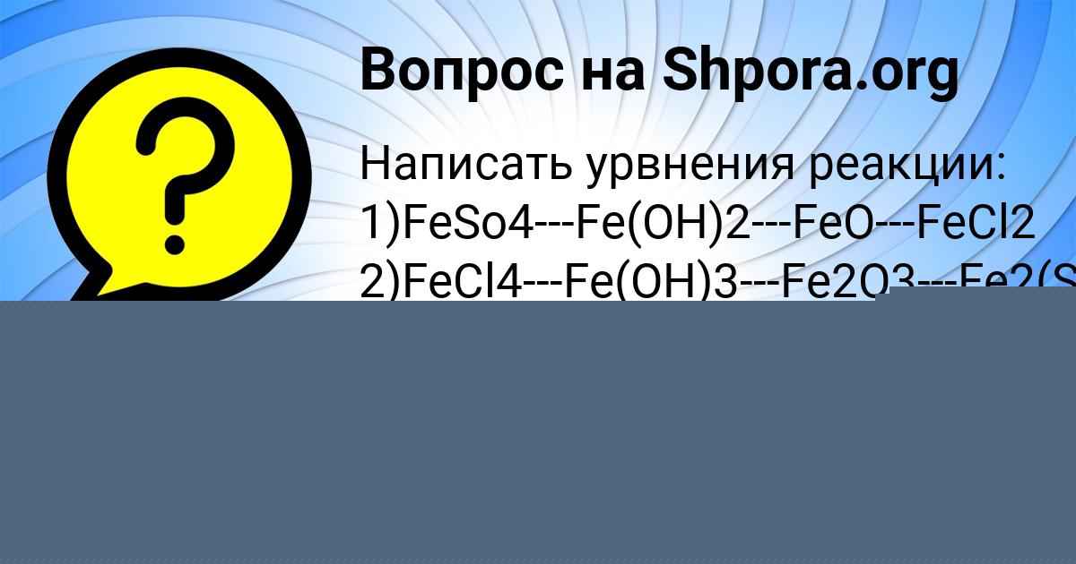 Картинка с текстом вопроса от пользователя Лина Толмачёва