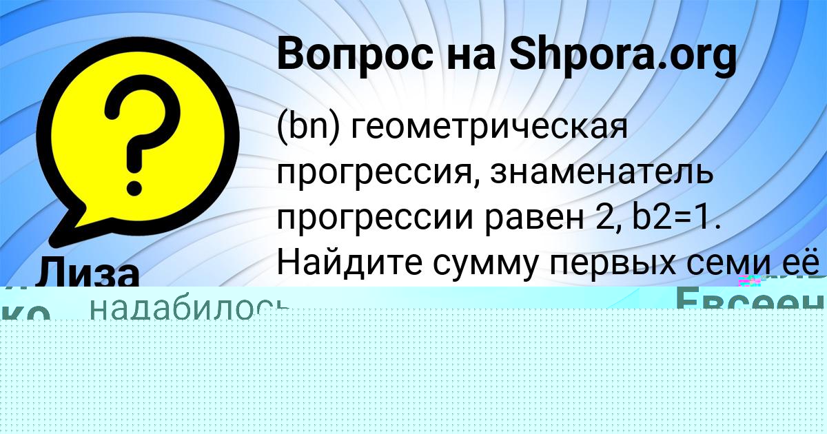 Картинка с текстом вопроса от пользователя Лиза Бабичева