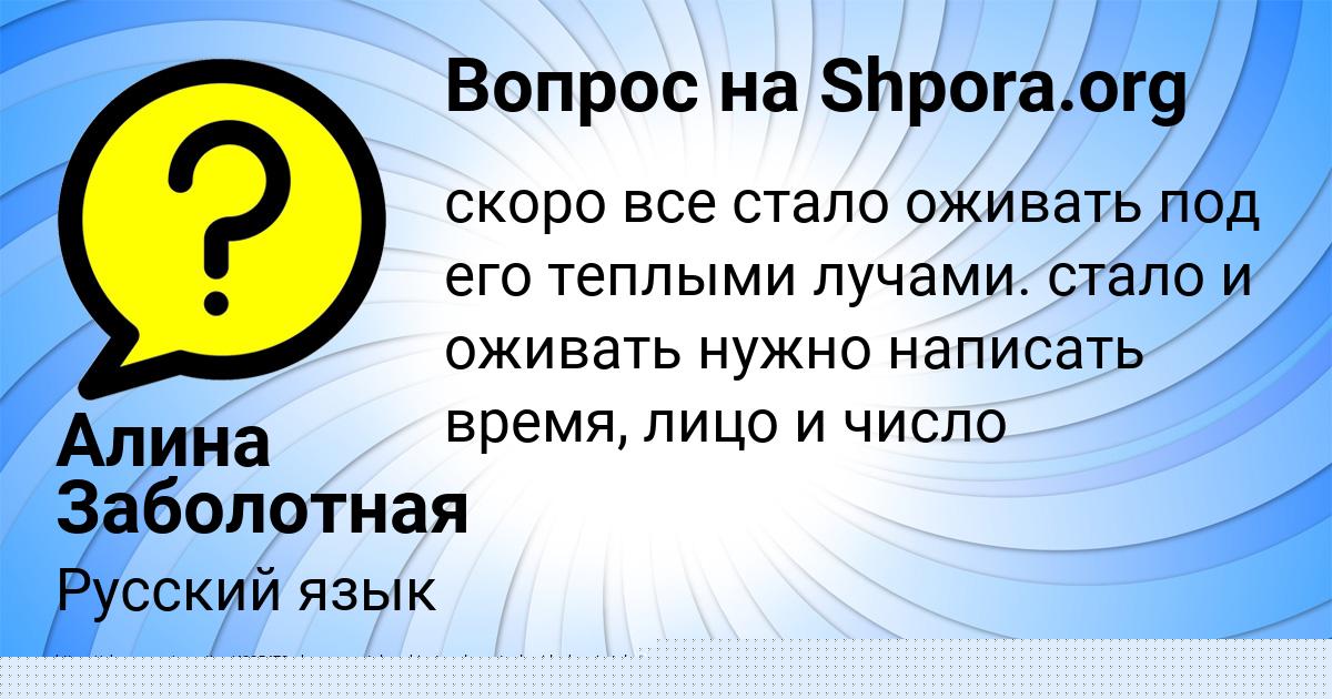 Картинка с текстом вопроса от пользователя LERA ANTOSHKINA