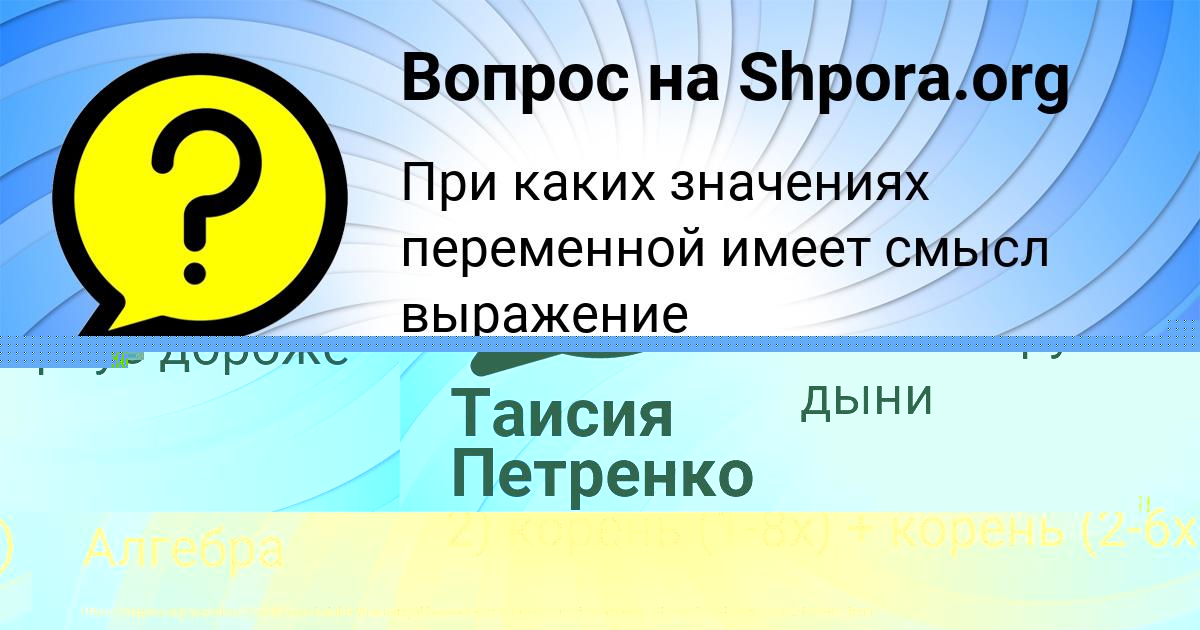 Картинка с текстом вопроса от пользователя Danya Polivin
