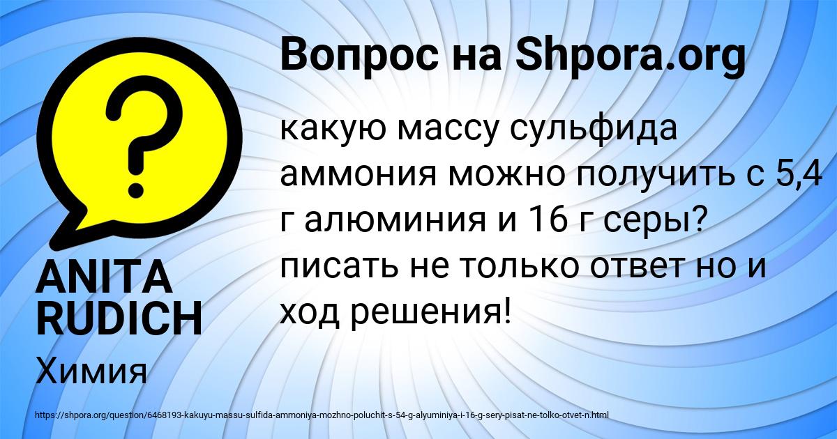 Картинка с текстом вопроса от пользователя ANITA RUDICH