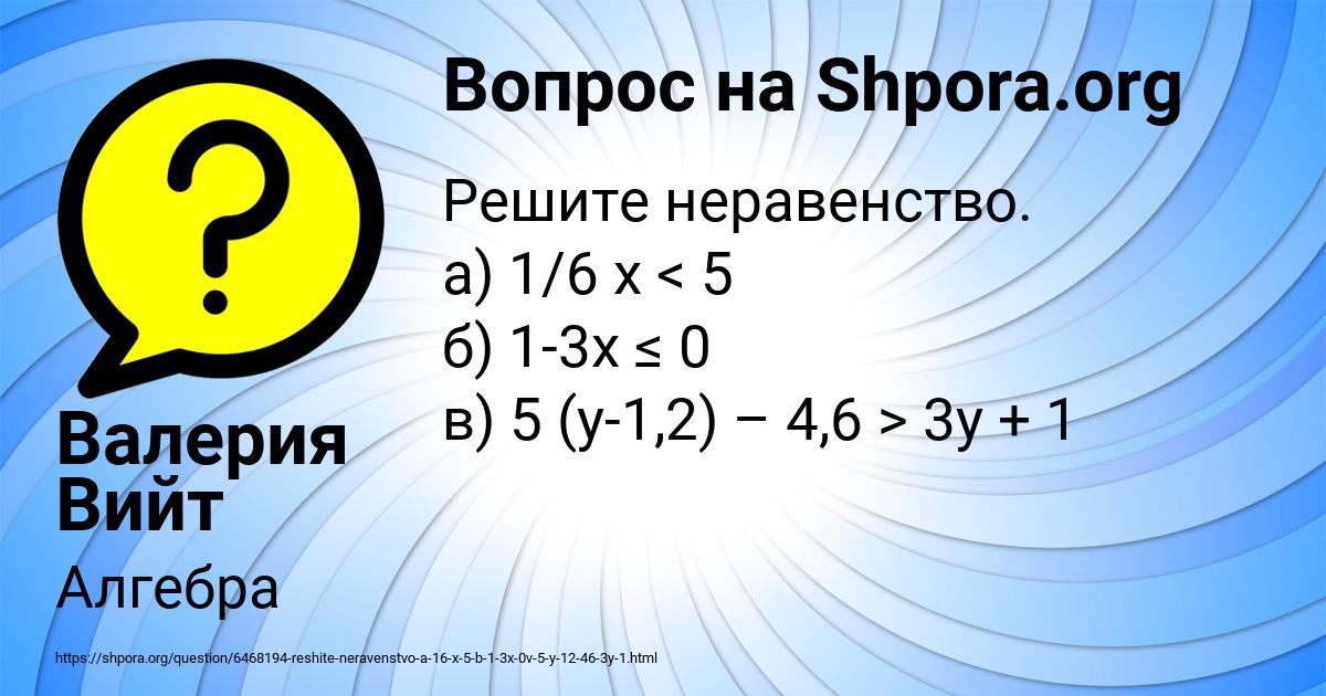 Картинка с текстом вопроса от пользователя Валерия Вийт