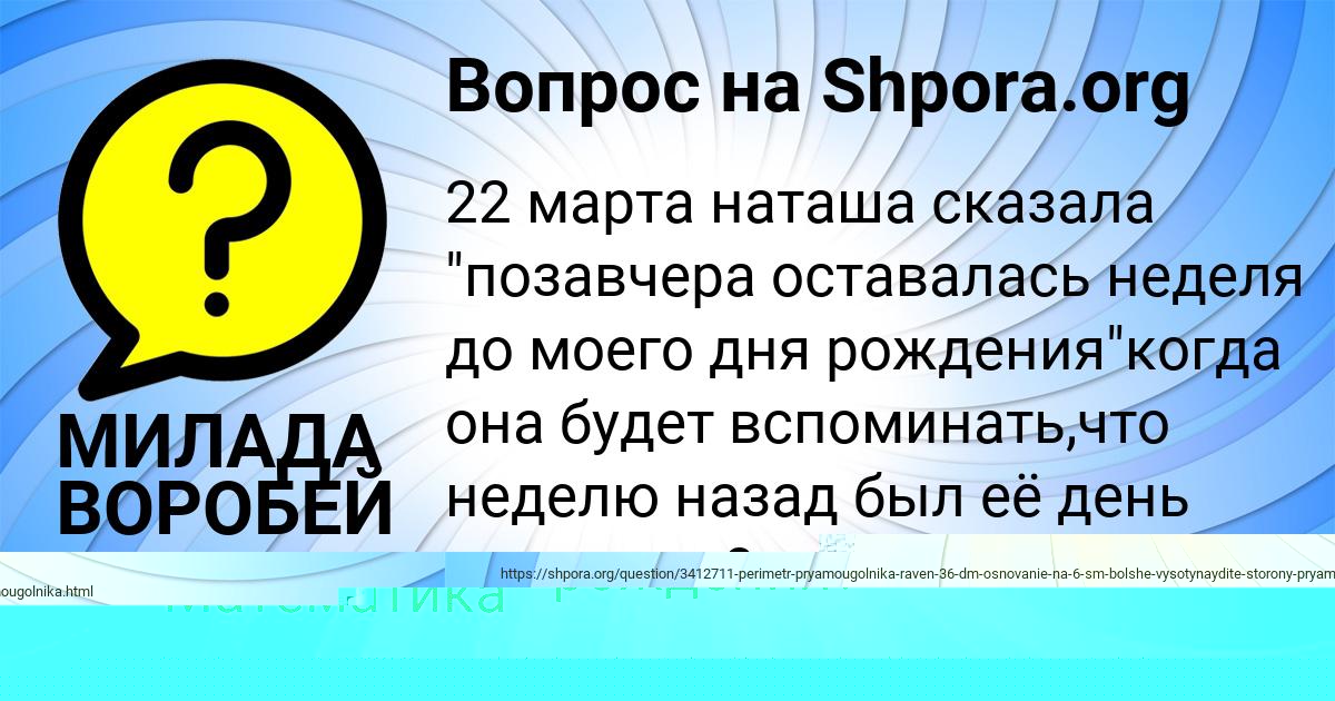 Картинка с текстом вопроса от пользователя МИЛАДА ВОРОБЕЙ